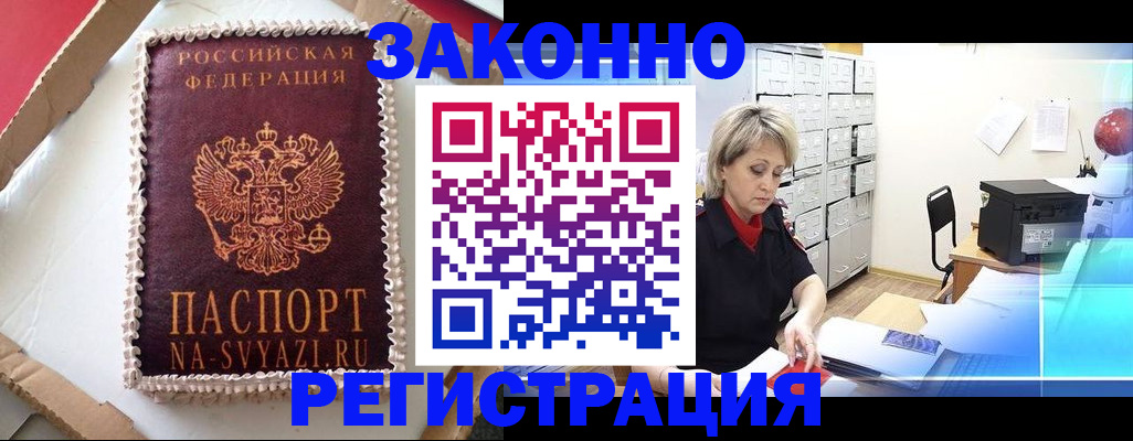временная регистрация в квартире в Шумерле