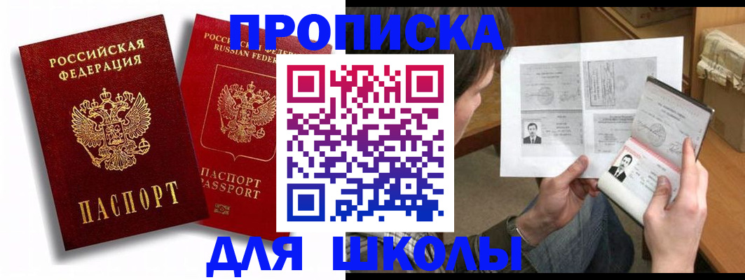 прописка ребенка в Шумерле