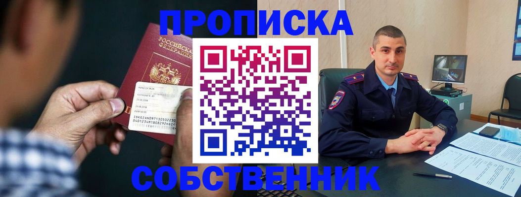 прописка от собственника в Шумерле