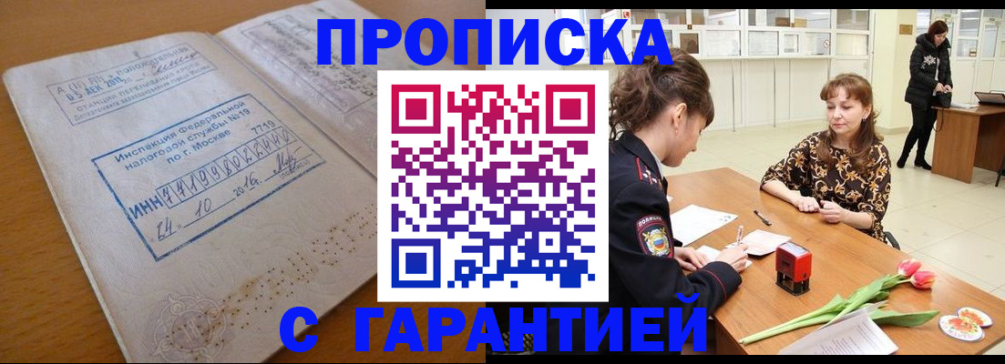 прописка штамп в Шумерле